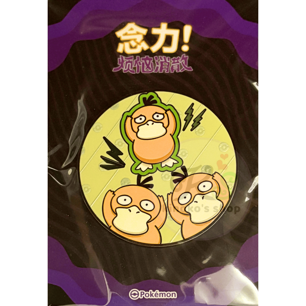 【即購入OK】未開封 ポケモン PinsSet ZOZOTOWNコラボピンバッチ 台紙折れの場合がございます】 海外ポケモンセンター 念力！烦恼消散