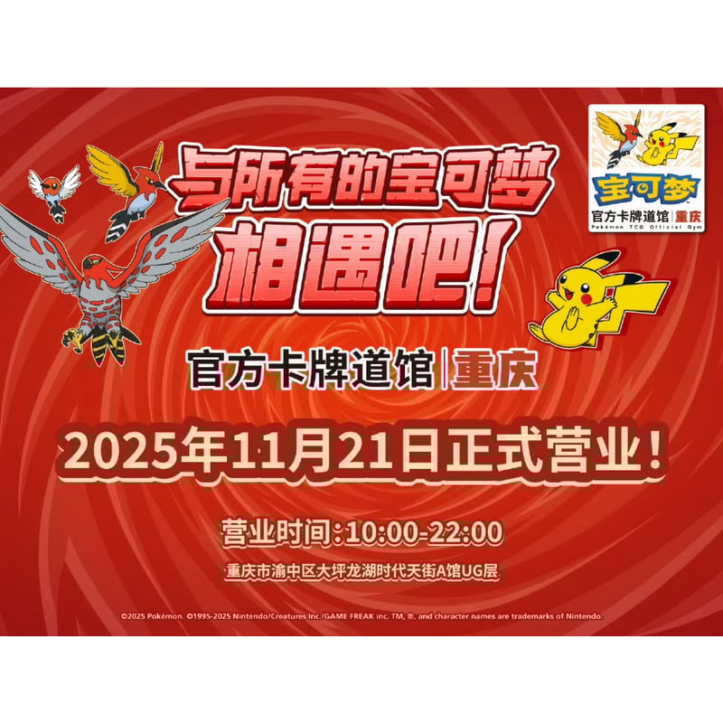 海外ポケモンカードジム店舗限定 重慶 キーホルダー【ピカチュウ