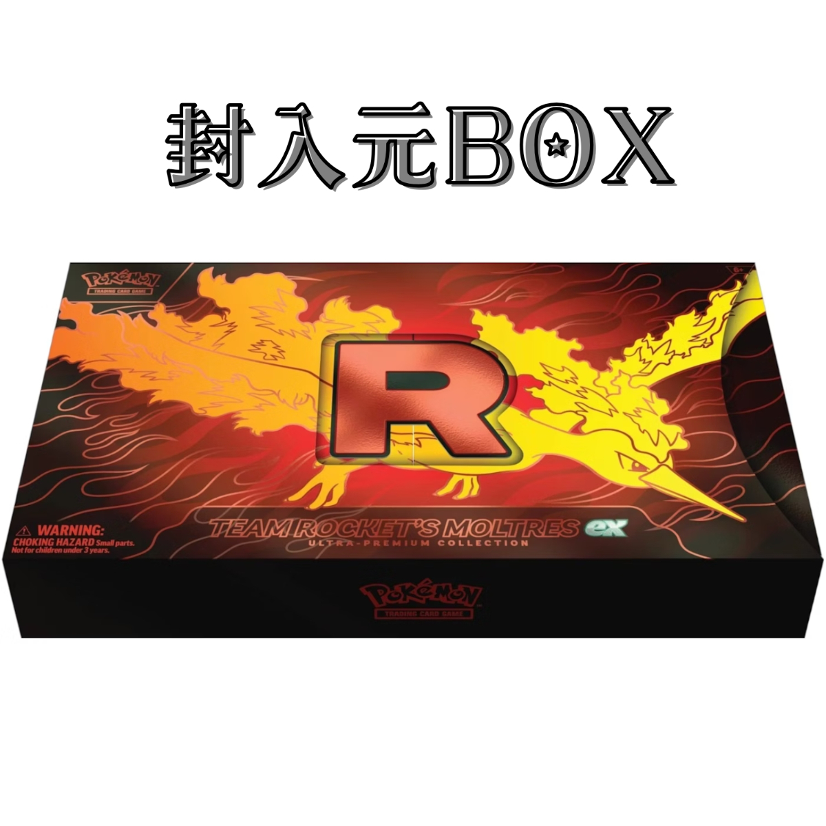 テ*ン様 ロケット団のファイヤー プレイマット 【M2】 ポケモンカード