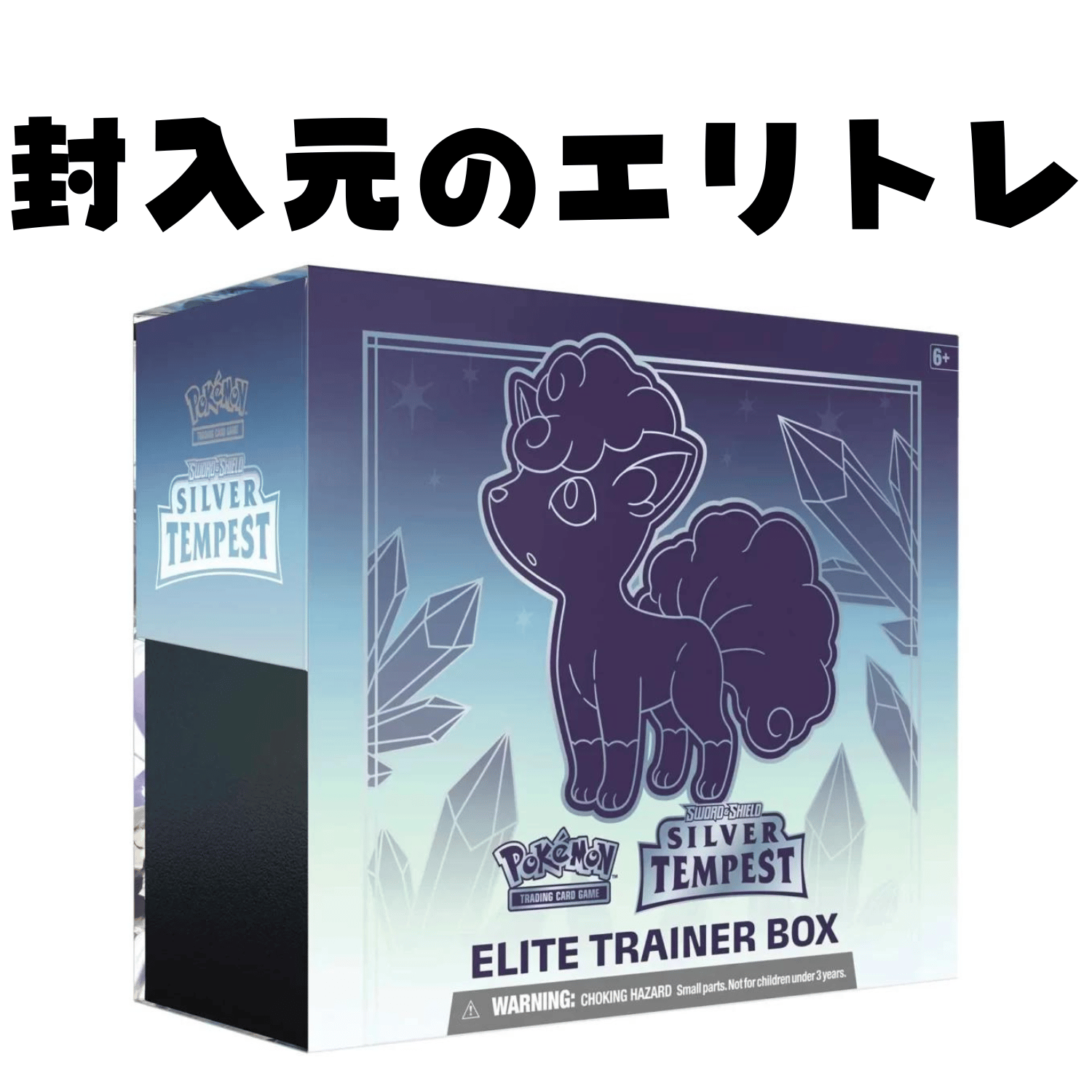 ポケモン エリートトレーナーボックス シルバー テンペスト アローラロコン original