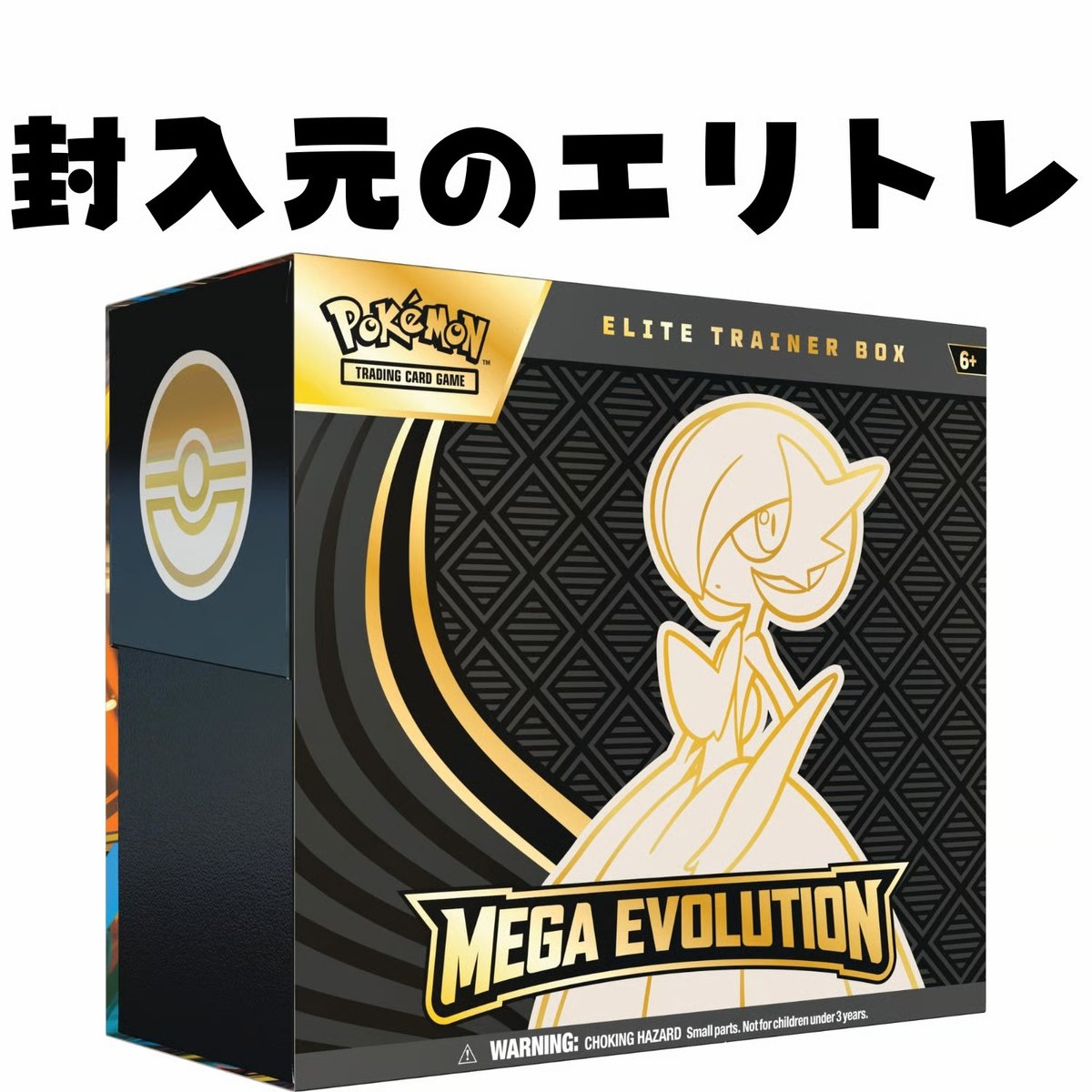 ポケモンカード Mega Evolution Elite Trainer Box カードスリー