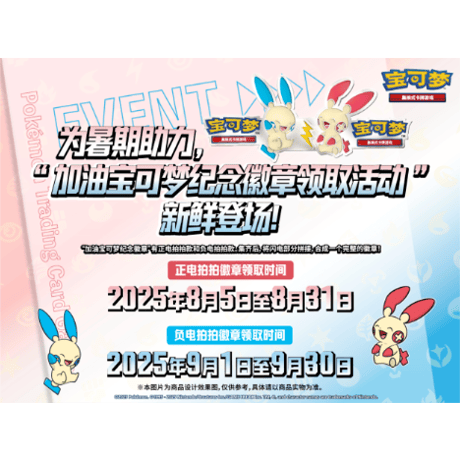 ポケモンカード 中国イベント限定 ピン【プラスル】