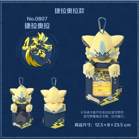 ポケモン 中国ポケモンセンター インディゴプロローグシリーズ ぬいぐるみカードホルダー 【ゼラオラ】