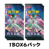 【箱潰れの場合がございます】 中国簡体版 ポケモンカード 真实玄虚 1BOX (1パック20枚入り6パック入り)【テツノブジン】