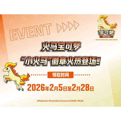 ポケモンカード 中国イベント限定 ピン【ポニータ】