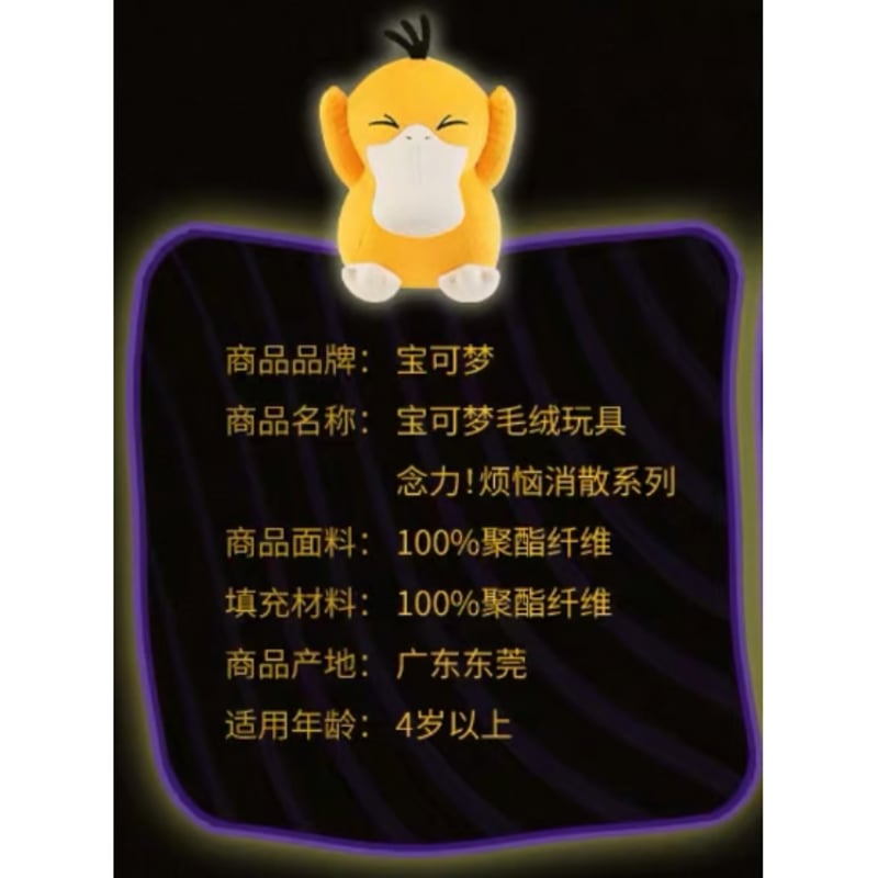 ほつれ等がある場合がございます】 海外ポケモンセンター 念力！烦恼