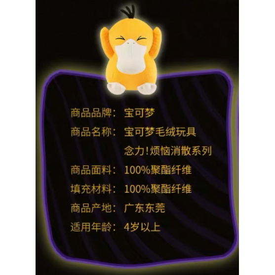 ほつれ等がある場合がございます】 海外ポケモンセンター 念力！烦恼