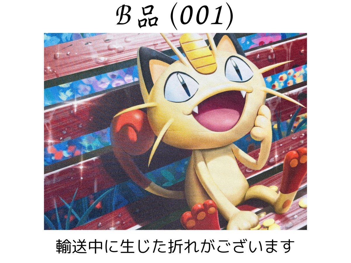 ポケモンカード 2026 Regional Championships ニャース プレイマット