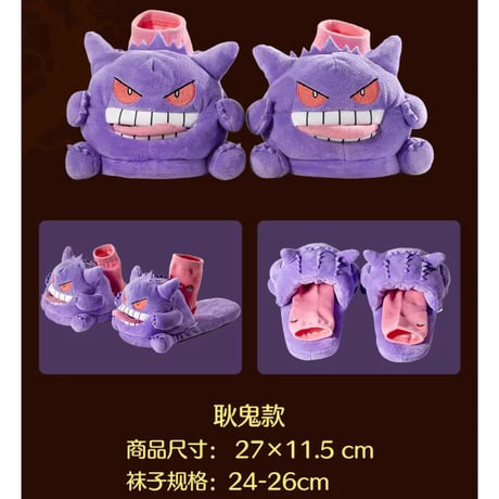 【ほつれ等がある場合がございます】 ポケモン 中国ポケモンセンター GHOST HOME ALONE ふわふわスリッパセット 【ゲンガー】