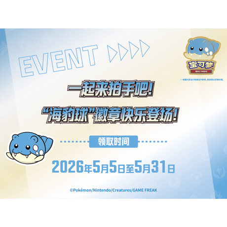 ポケモンカード 中国イベント限定 ピン【タマザラシ】