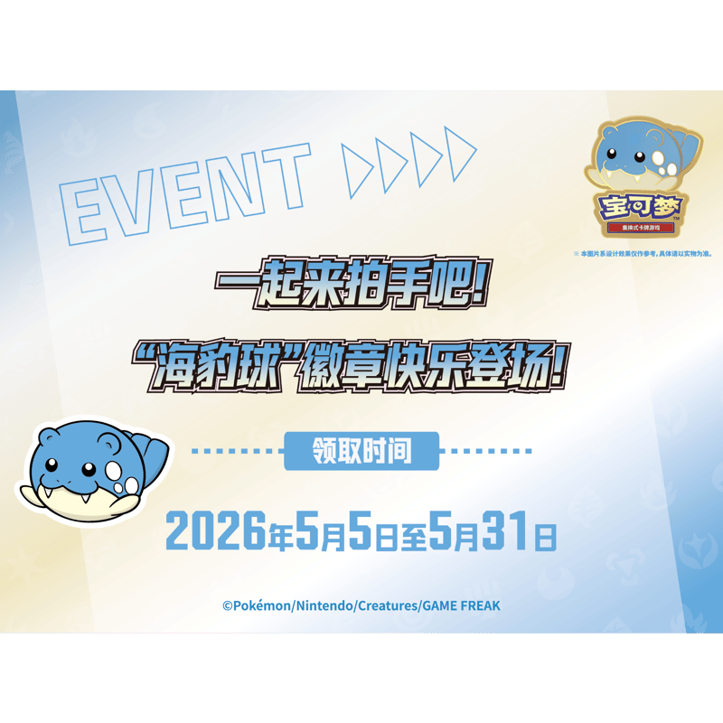 ポケモンカード 中国イベント限定 ピン【タマザラシ】 | kinoko's shop