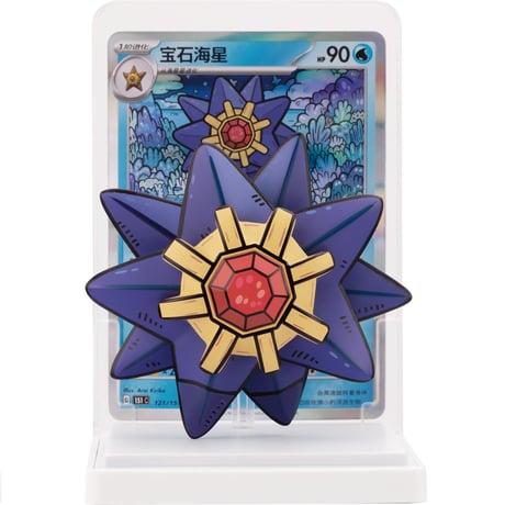 【カードは付属しません】ポケモンカード 海外BOX封入 水辺の生態系 カードイラストフィギュアコレクション 【スターミー】