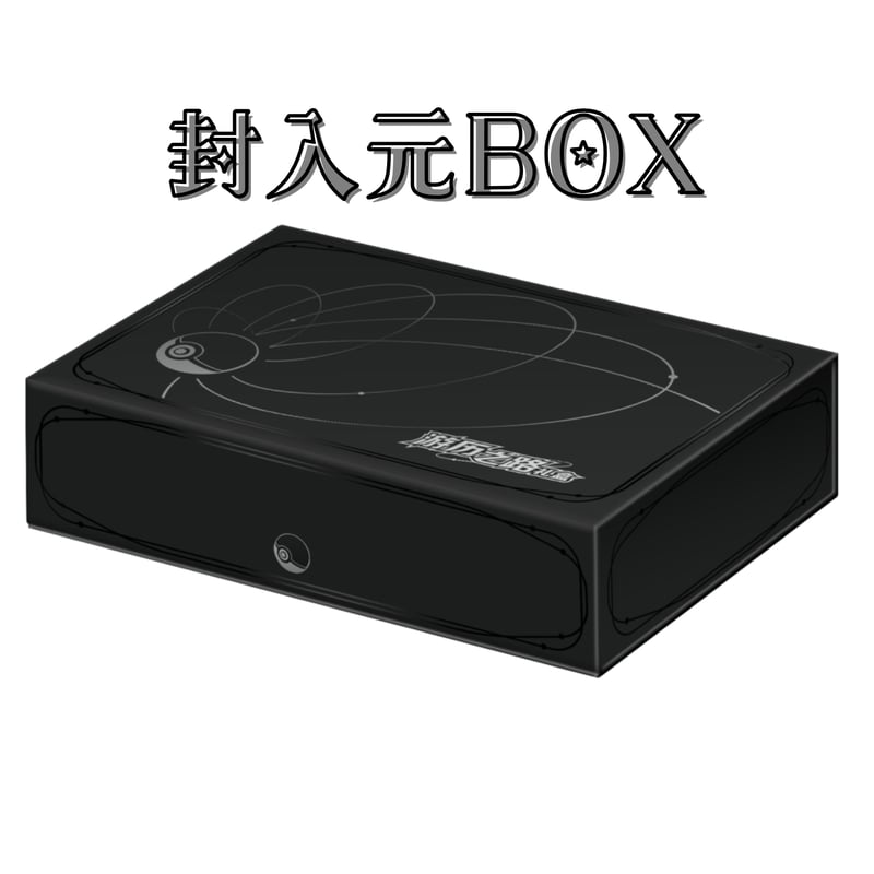 ポケモンカード 中国BOX限定 Travel Journeyギフトボックス プレイ