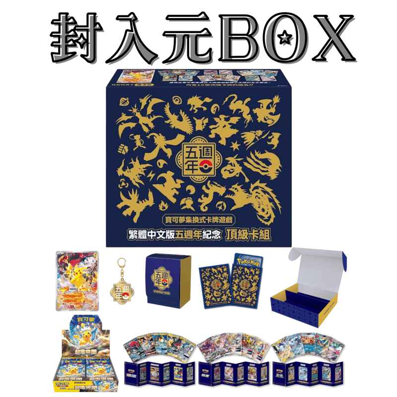 当店の記念日 バラ】 スリーブ 中国繁体版5周年シルエット 台湾・香港BOX限定 ポケモンカードゲーム