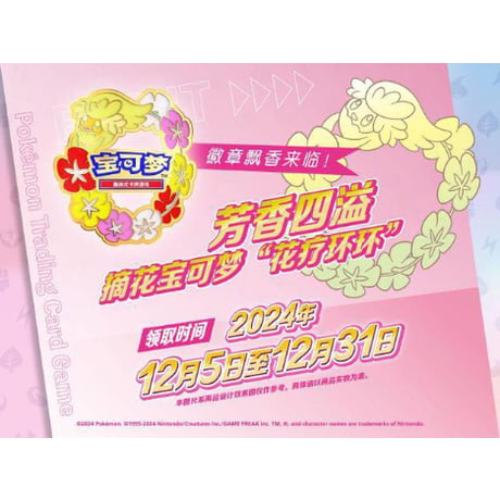 ポケモンカード 中国イベント限定 ピン【キュワワー】