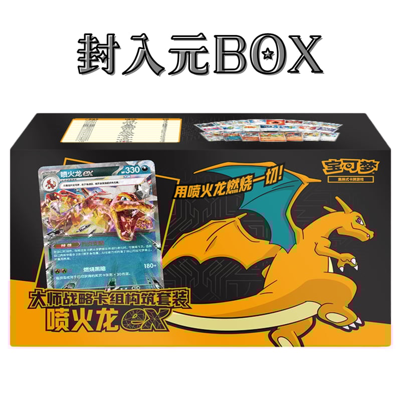 現品 ポケモンカード 中国語版 リザードン ボックス 新品未開封 2Box