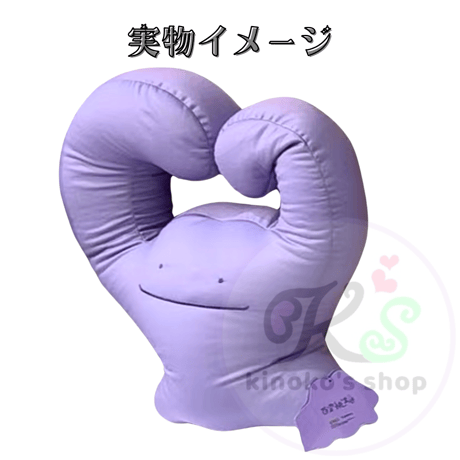 【ほつれ等がある場合がございます】 ポケモン 中国ポケモンセンター 百变"快"生活シリーズ メタモンの抱き枕