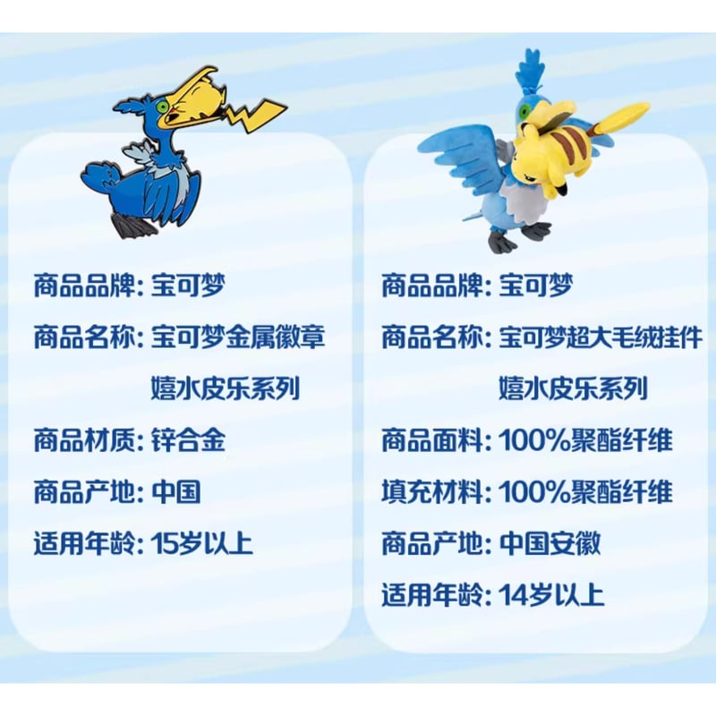 ポケモン 中国ポケモンセンター スプラッシュパイルズシリーズ ウッウ