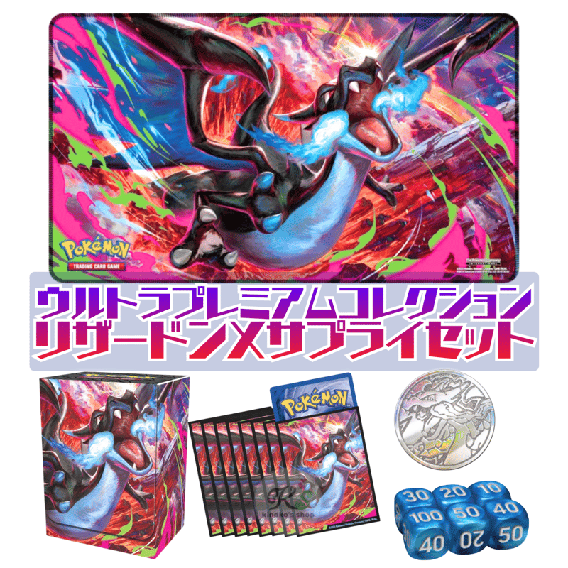 Mega Charizard X ex プレイヤー向け サプライセット | kinoko's