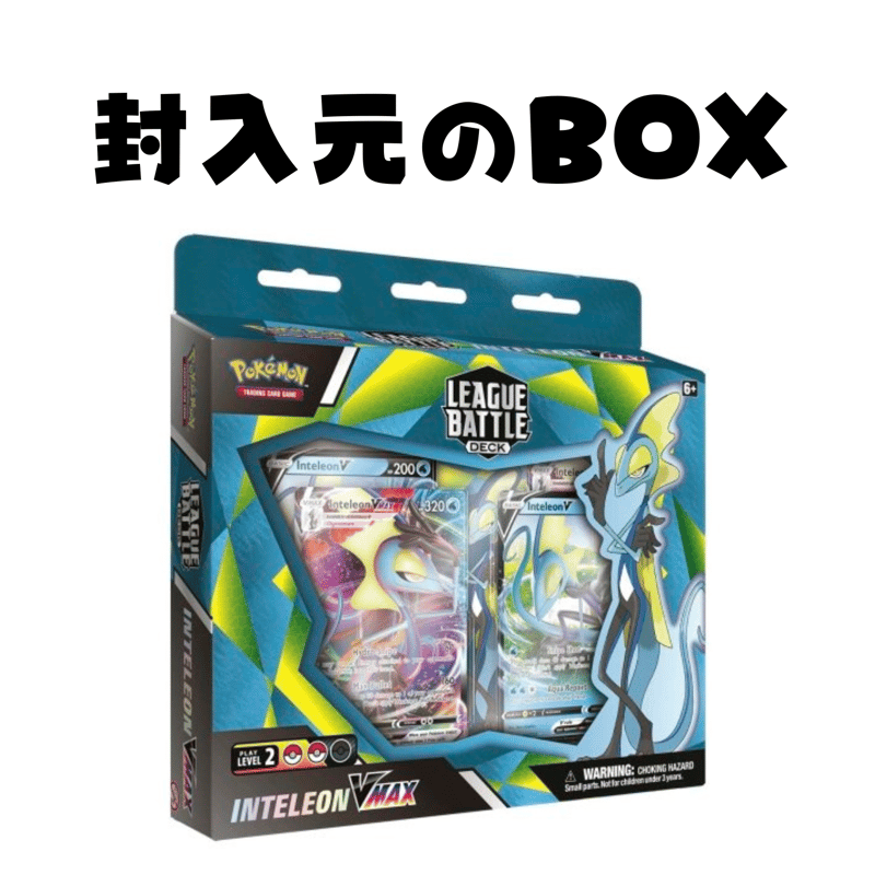 ポケモンカードゲーム引退品インテレオン VMAXボックス ポケモンカード インテレオン VMAX League Battle Deck ダメカン