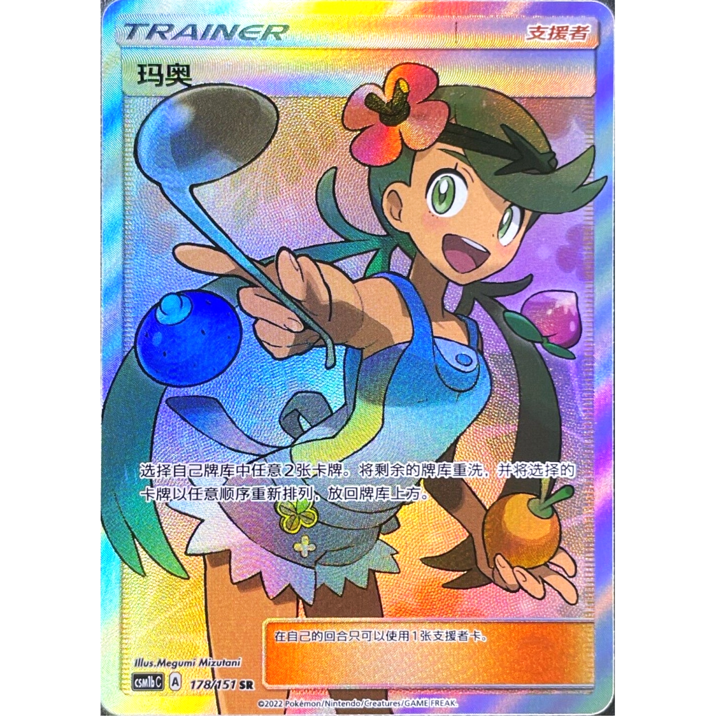 【PSA10 希少品】中国版 マオ&スイレン SR サン＆ムーン 海外正規品 PSA10 希少品】中国版 マオ&スイレン SR サン＆ムーン 海外正規