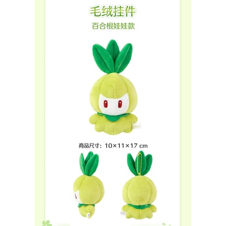 ポケモン 中国ポケモンセンター 庭いっぱいの芳香シリーズ ボールチェーンマスコット 【チュリネ】