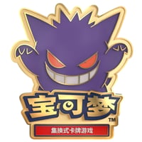 ポケモンカード 中国イベント限定 ピン【ゲンガー】