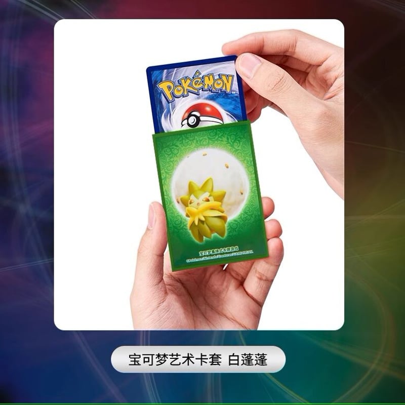 中国简体版 ポケモンカード ワタシラガ カードスリーブ (64枚 ...