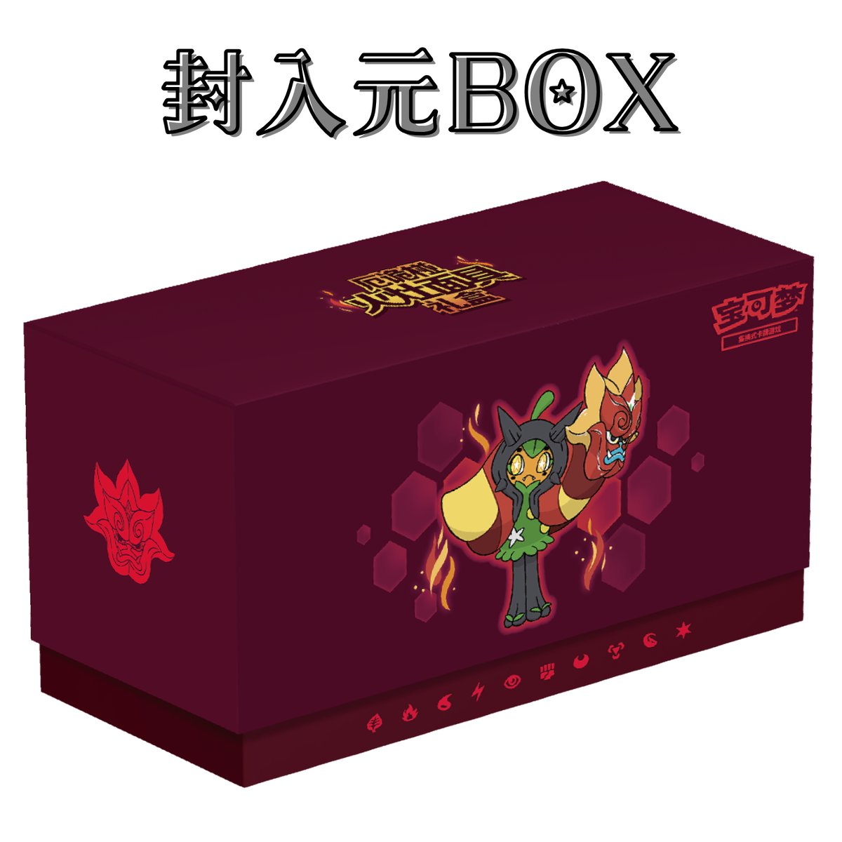 ポケモンカード 中国BOX封入 火灶面具 ダメカンダイス 【オーガポン
