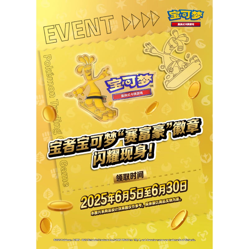 ポケモンカード 中国イベント限定 ピン【サーフゴー