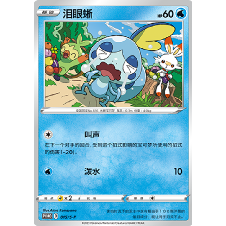 中国簡体版】 ヒバニー・サルノリ・メッソン 【2019年ポケモンカード