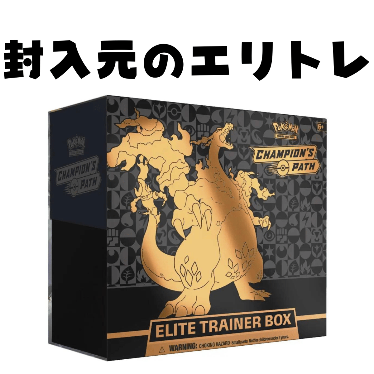 ポケモンカード CHAMPION'S PATH 海外 未開封 ポケモンカード Champion's Path （キョダイマックスリザードン