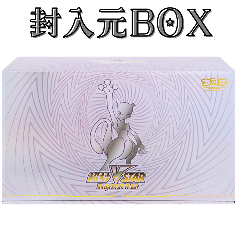 ミュウツー スター ギフトボックス ☆ ミュウツースター ギフトボックス ポケモンカード