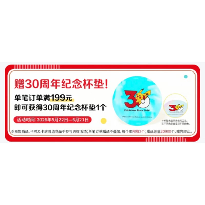 中国ポケモンセンター ポケモン30周年記念 ピカチュウのアクリル