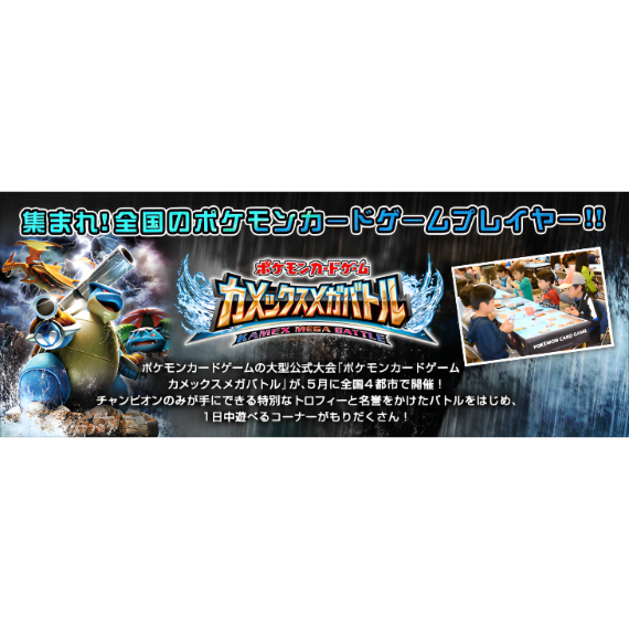 バラ】 日版 大会限定 カメックス メガバトル スリーブ (2016