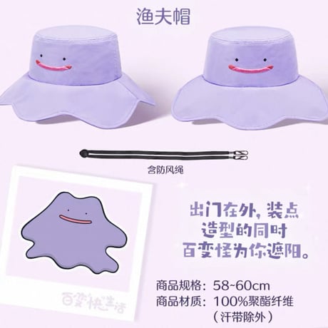 【ほつれ等がある場合がございます】 ポケモン 中国ポケモンセンター 百变"快"生活シリーズ メタモンの帽子