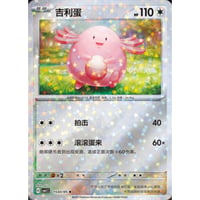 【中国簡体版】ラッキー【全面ホロ】(リトルスター) / 吉利蛋 - CBB1C (1503/05)