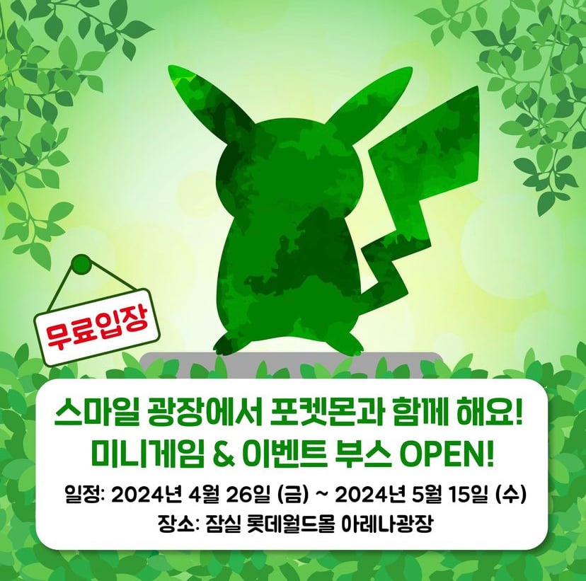 バラ】 韓国限定 Enjoy Pokemon Town ロッテタワー ピカチュウ