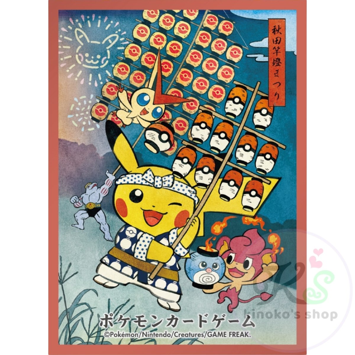 新品未使用　　ポケモンセンタートウホク　祭りごっこピカチュウ　花笠　竿燈まつり バラ】日版 ポケセン限定 ポケモンセンター トウホク 竿燈まつり