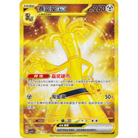 中国限定 ポケモンカードゲーム サーフゴーex 162/129UR csv4C 中国限定 ポケモンカードゲーム サーフゴーex 162/129UR csv4C