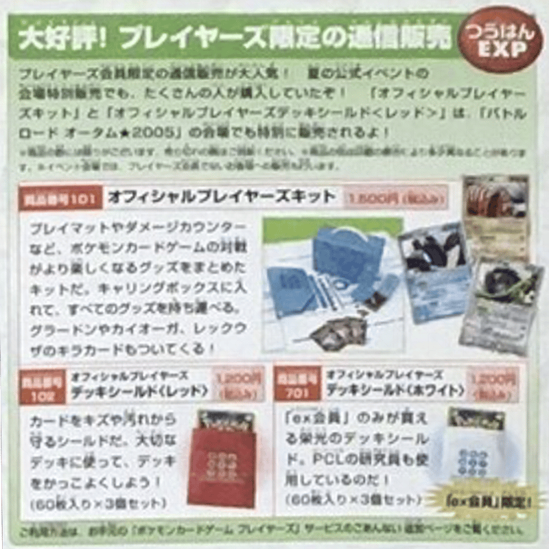 バラ】 日版 プレイヤーズ限定 オフィシャルプレイヤーズ デッキ