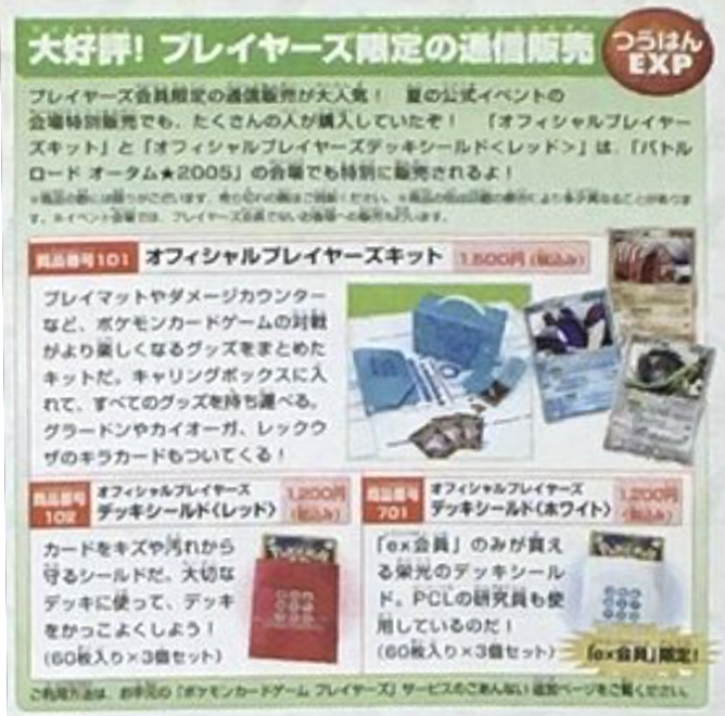 バラ】 日版 プレイヤーズ限定 オフィシャルプレイヤーズ デッキ
