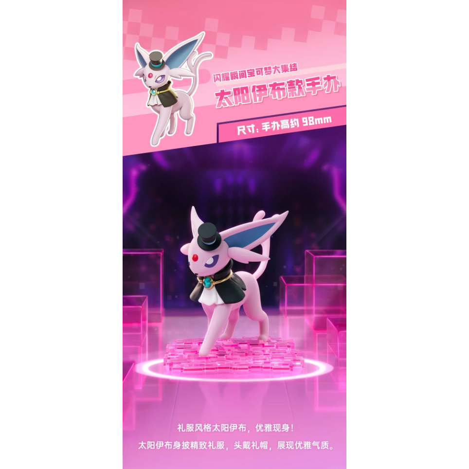 ポケモン UNITE エーフィ タキシードスタイル フィギュア Pokemon ポケモン UNITE エーフィ タキシードスタイル フィギュア