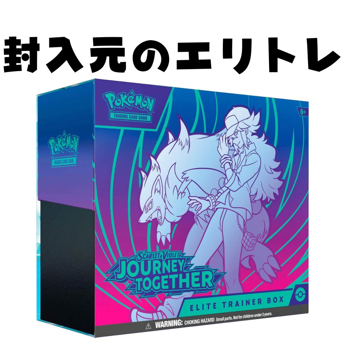 英語版 JOURNEY TOGETHER 8パック アートセット 2セット ポケカ】海外版バトルパートナーズ『Journey Together』が公開 » TCG