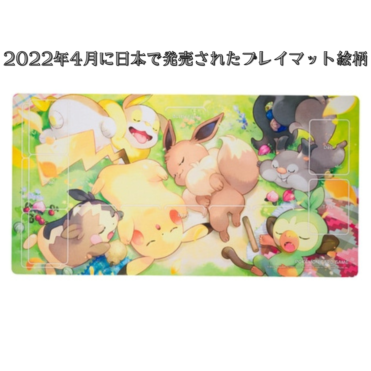 プレイマット　Yurruto みんなおつかれさま ポケモンカード ゆるっと Yurutto みんなおつかれさま プレイ