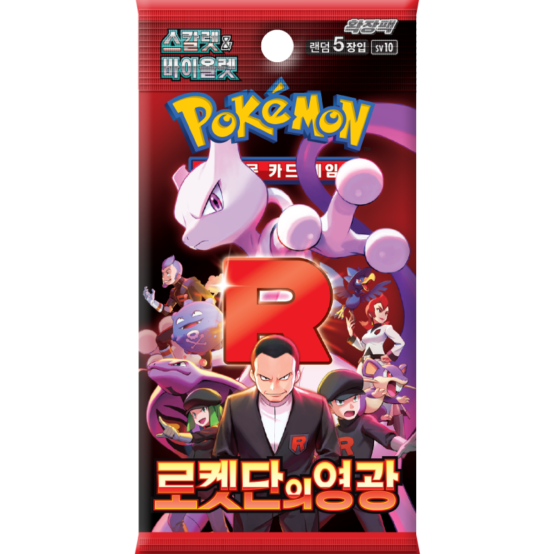 韓国語版】ポケモンカード 로켓단의 영광 5枚入り【ロケット団の栄光