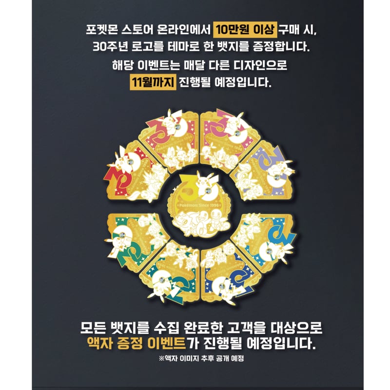 ポケモン 30周年記念ピンバッジ　韓国限定 韓国ポケモングッズ ポケモン30周年 ピカチュウとはじまりの3匹