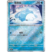 【中国簡体版】ユキハミ【リバホロ】(レンズ) / 雪吞虫 - CBB4C (2604/07)
