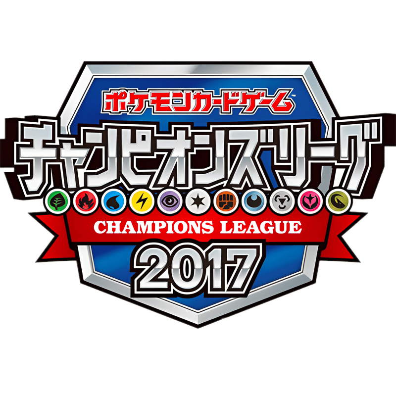 バラ】 日版 大会限定 チャンピオンズリーグ2017 上位賞
