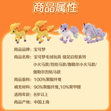 ポケモン 中国ポケモンセンター 駿足の旅立ちシリーズ ぬいぐるみ 【ポニータ】
